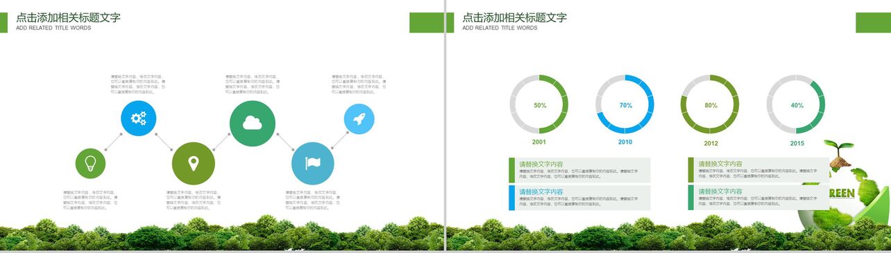 创意个性低碳绿色环保城市环境建设PPT模板
