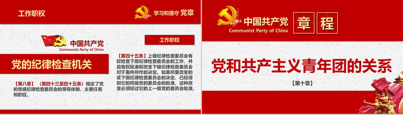 落实学习十九大中国共产党新章程党章建设PPT模板