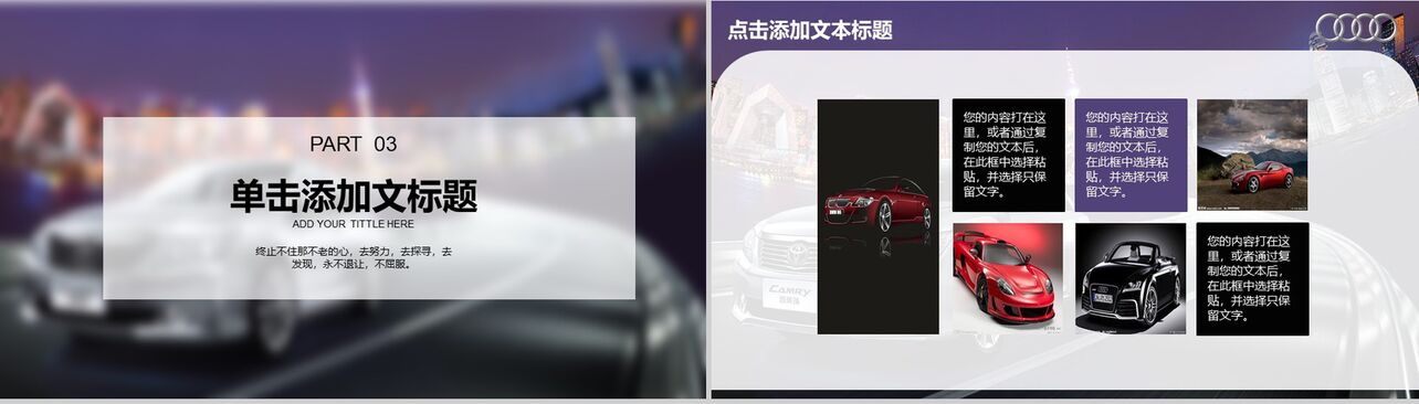 丰田汽车品牌介绍PPT模板