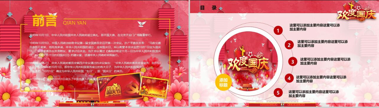 粉色大气欢度国庆国庆节介绍PPT模板