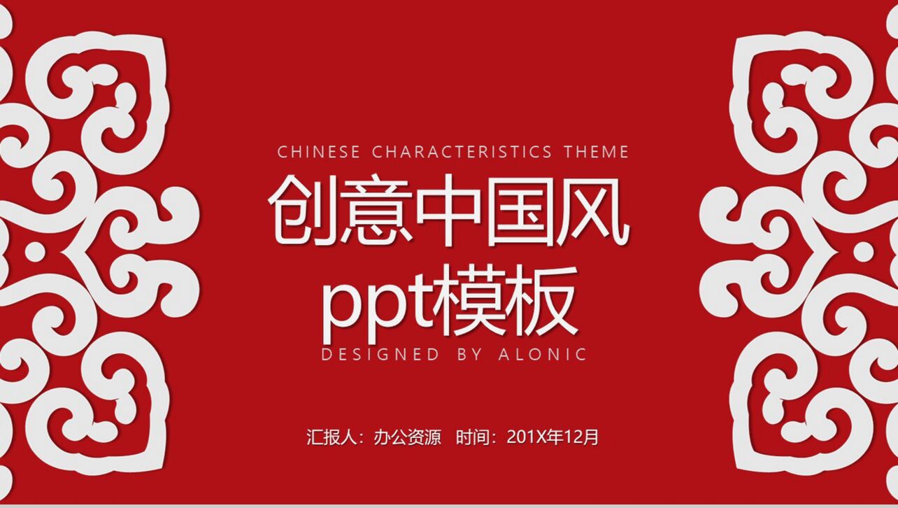 复古中国风公司简介企业宣传PPT模板