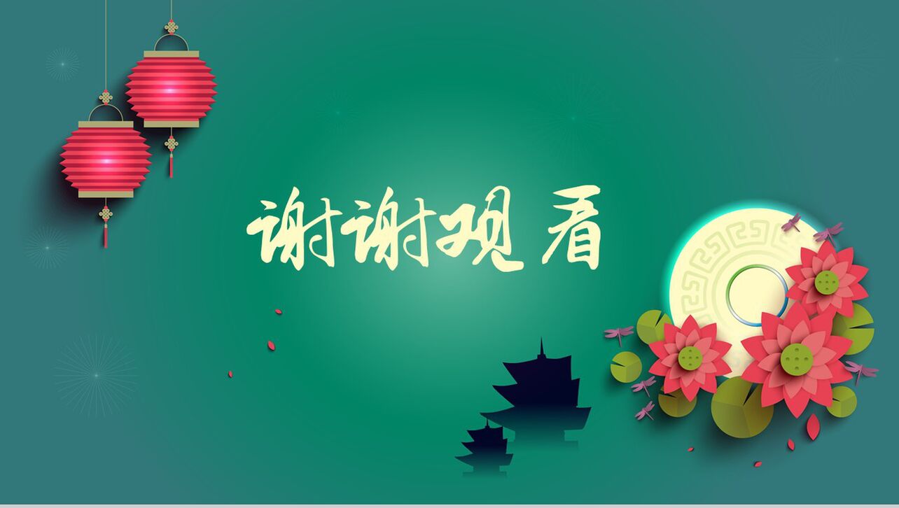 创意彩色中国八月十五传统佳节中秋PPT模板