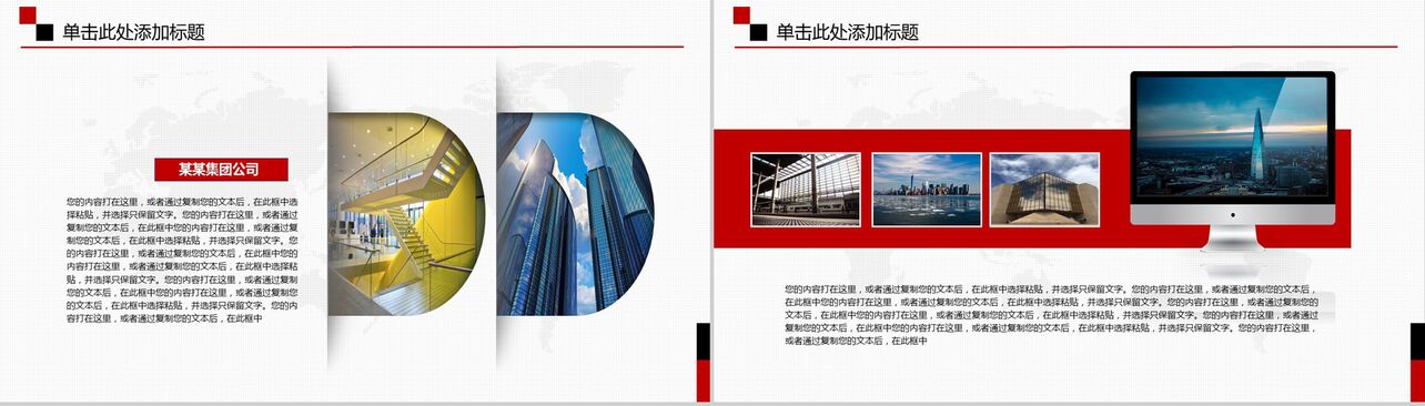 红黑色建筑建材行业商业计划书PPT模板
