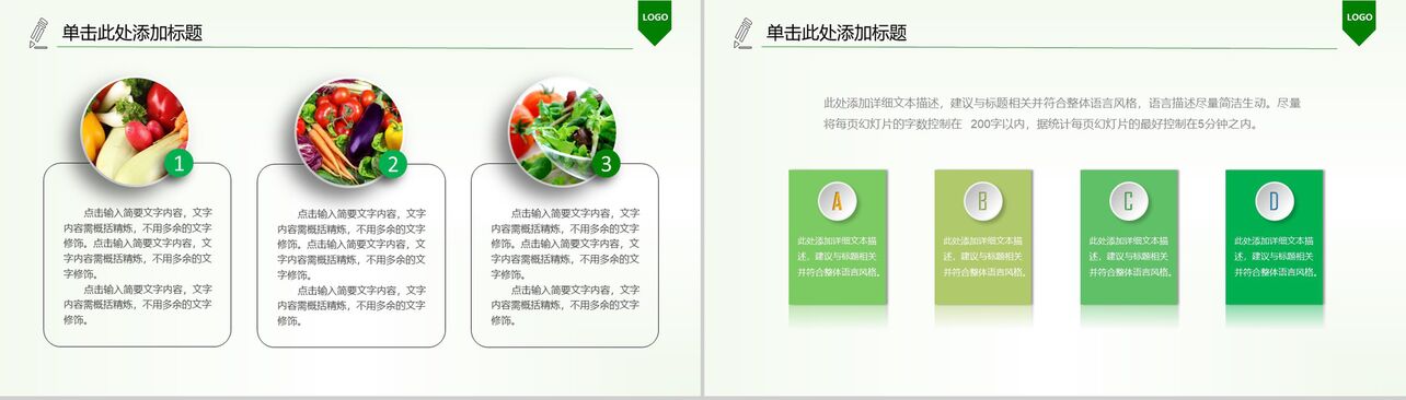天然绿色有机环保蔬菜农产品宣传展示PPT模板
