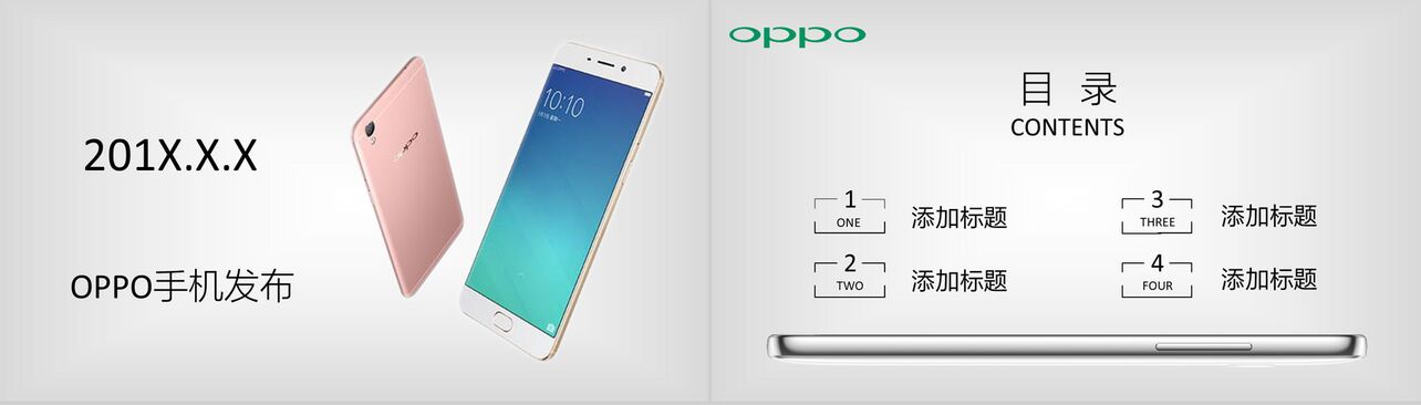 OPOP手机新品发布会OPOP产品介绍PPT模板