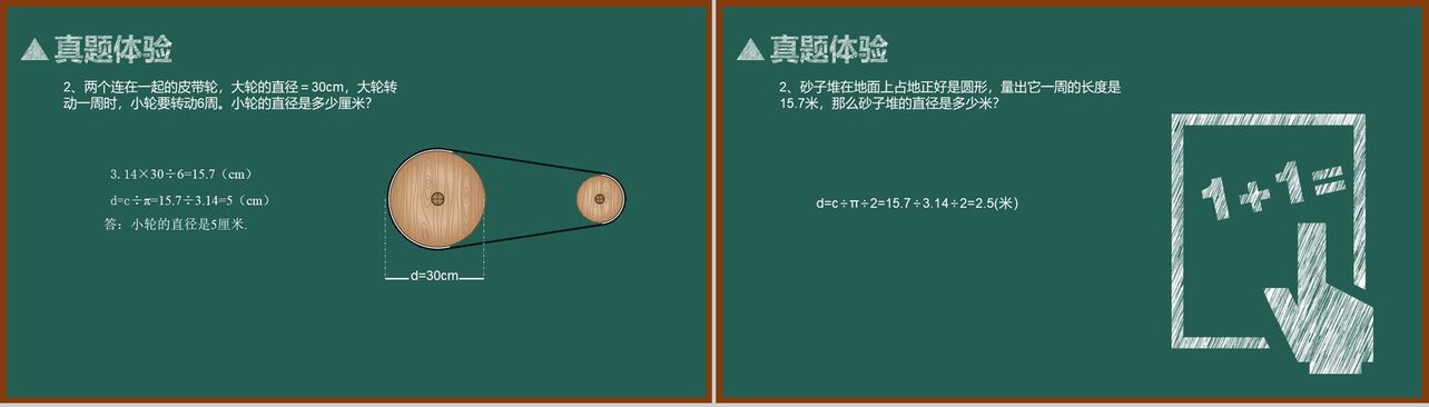 黑板手绘风圆的认识数学教学课件PPT模板