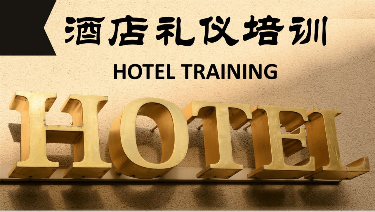金色时尚大气酒店服务人员礼仪培训PPT模板