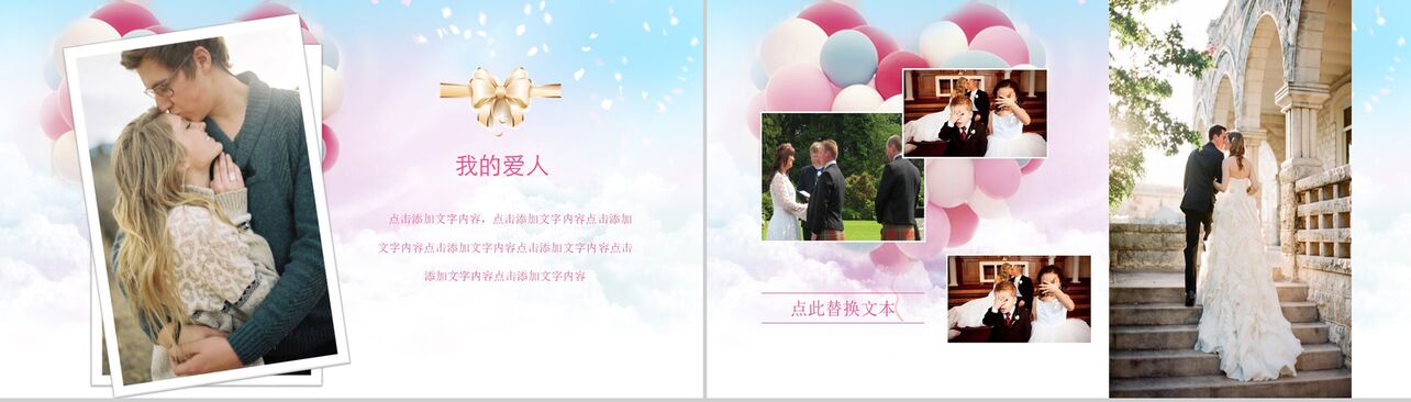 粉红告白气球婚庆婚礼策划PPT模板
