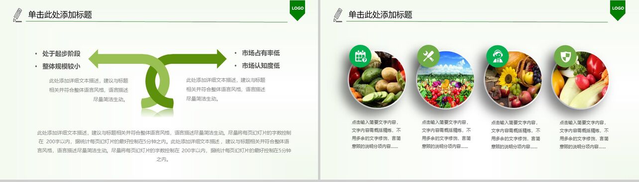 绿色生态天然环保农产品宣传产品展示PPT模板