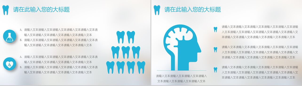 牙科医疗口腔健康研究PPT模板