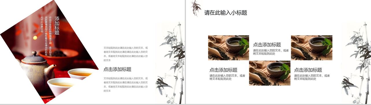 禅茶极简中国风产品宣传介绍PPT模板