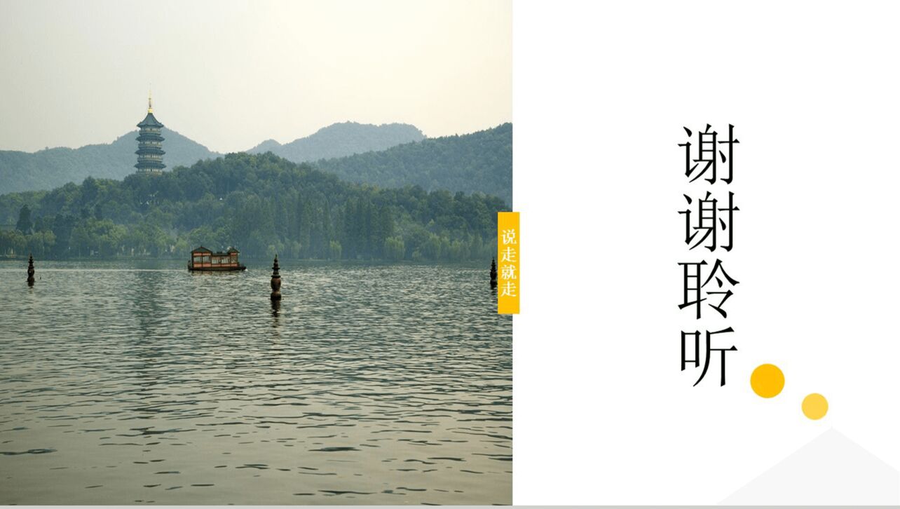 说走就走的旅行印象杭州旅行日记纪念相册PPT模板