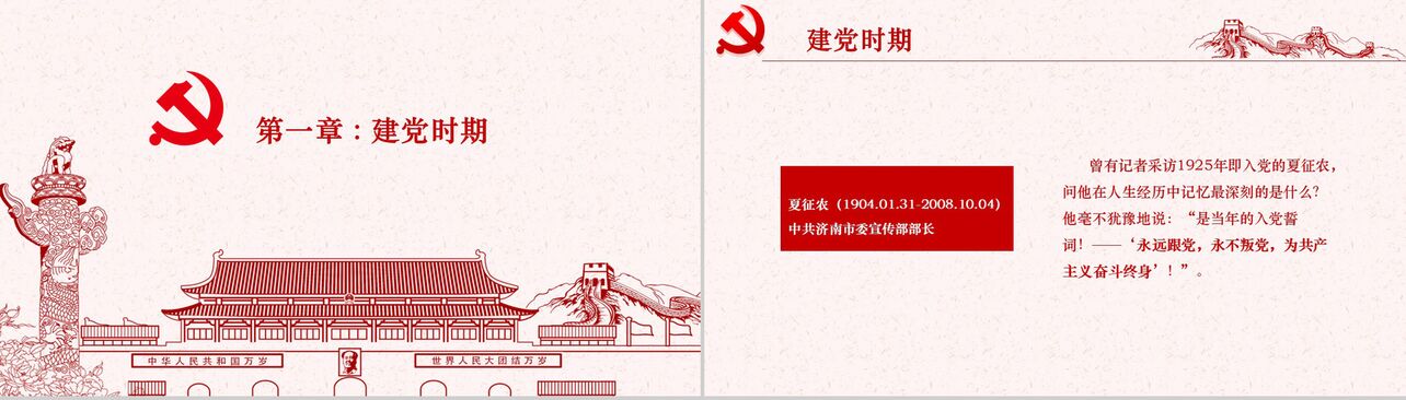 简约大气中国共产党入党培训PPT模板