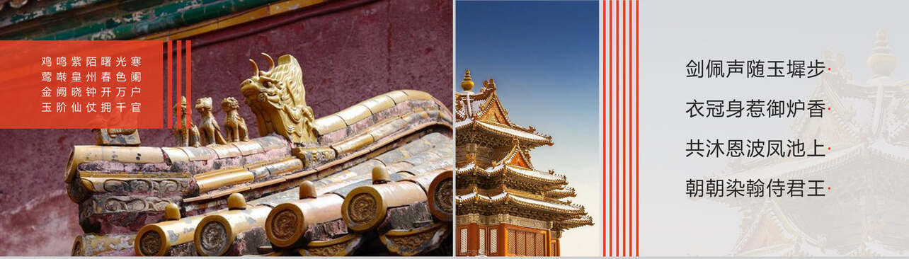故宫印象中国古典文化教育PPT模板