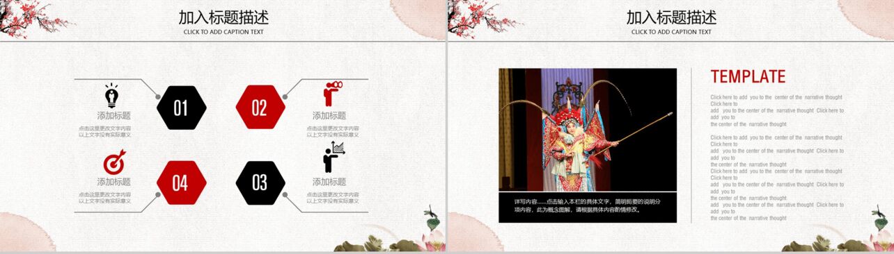 古典复古中国风水墨山水情京剧文化介绍汇报总结PPT模板