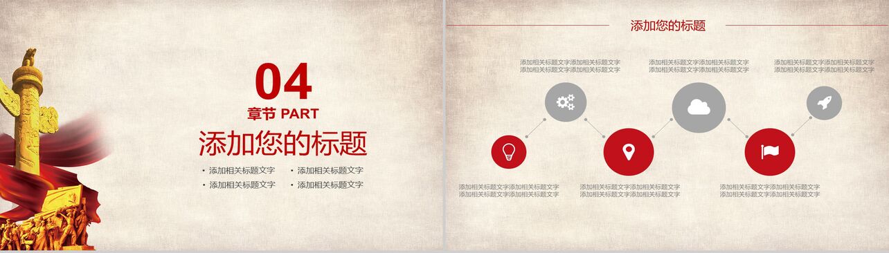 中国共产党七一建党纪念日建党节政府汇报PPT模板