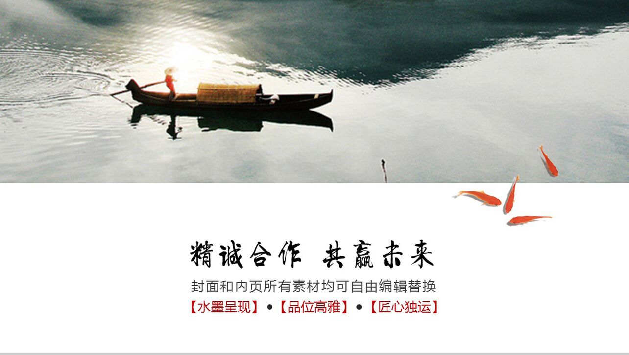 中国风景色项目策划PPT模板