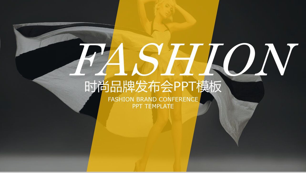 欧美风时尚品牌宣传画册PPT模板