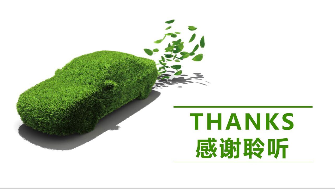绿色环保新能源汽车营销策划方案营销PPT模板