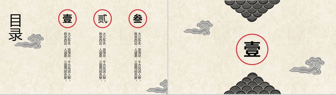 中国风传统文化国学经典教育PPT模板