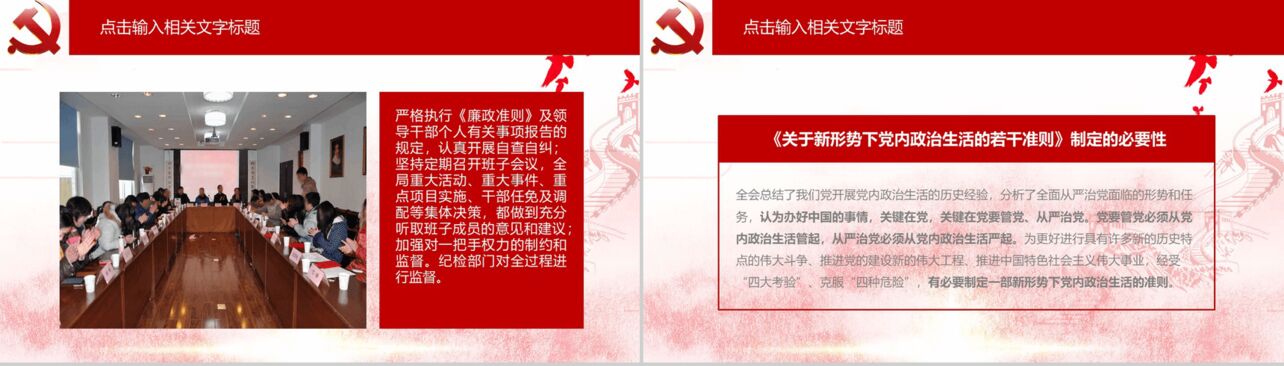 红色大全中国风七一建党节PPT模板