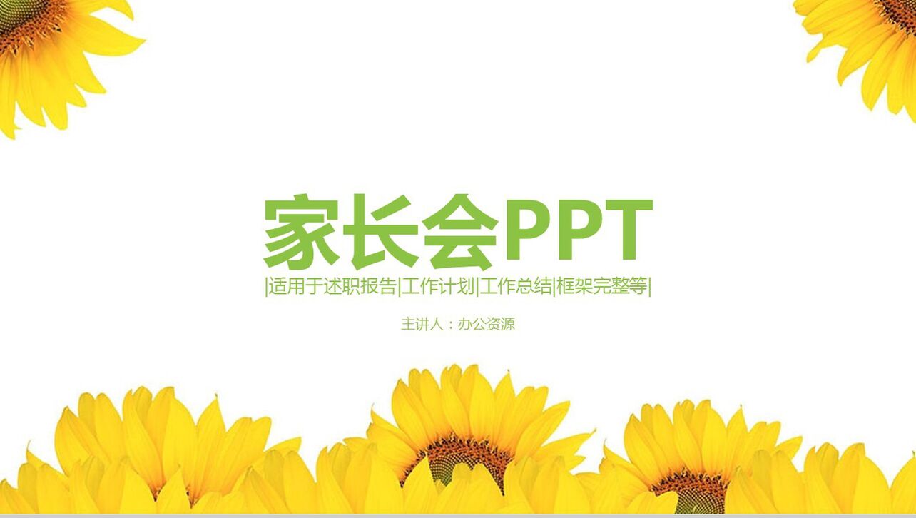 黄色向日葵教师教学工作计划总结报告PPT模板