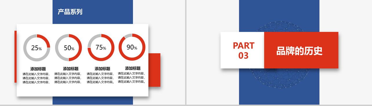 红蓝简约转正述职报告企业宣传产品介绍PPT模板