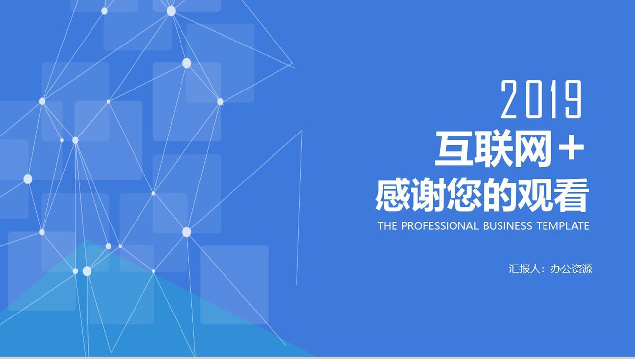 蓝色商务互联网科技创业商业计划书PPT模板