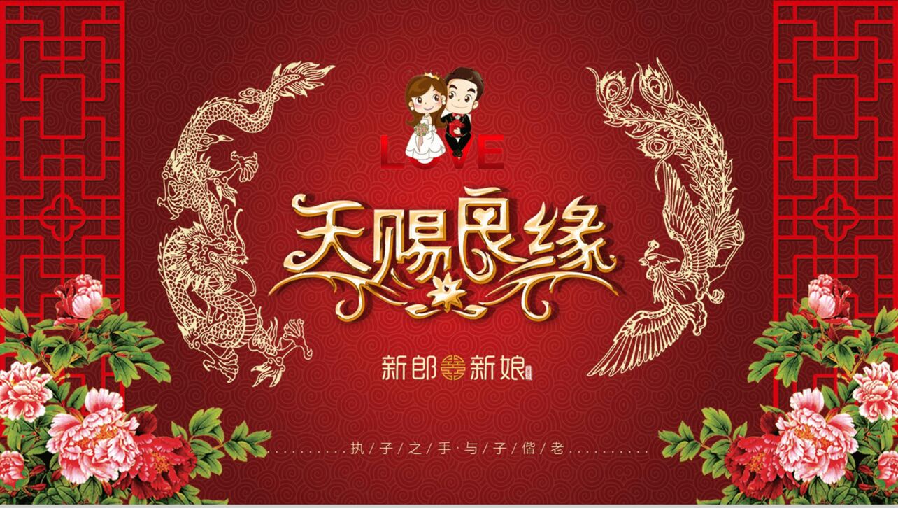 浪漫婚礼中国风结婚爱情电子相册PPT模板