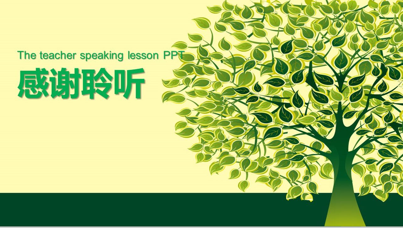 绿色树叶清新自然教师教育教学说课PPT模板