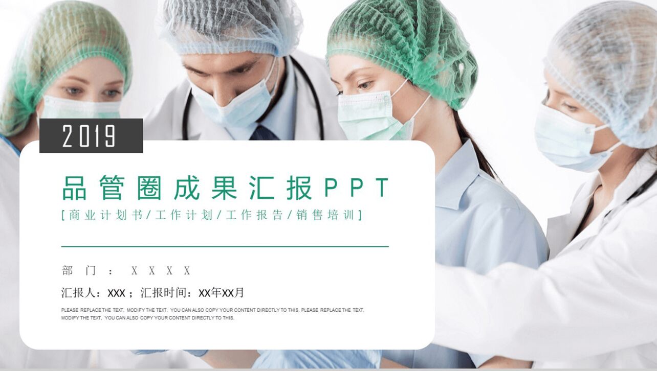 医生护士护理品管圈成果汇报医疗医药计划书PPT模板
