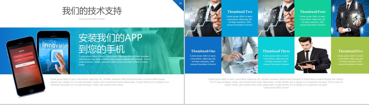 手机APP项目推广宣传PPT模板