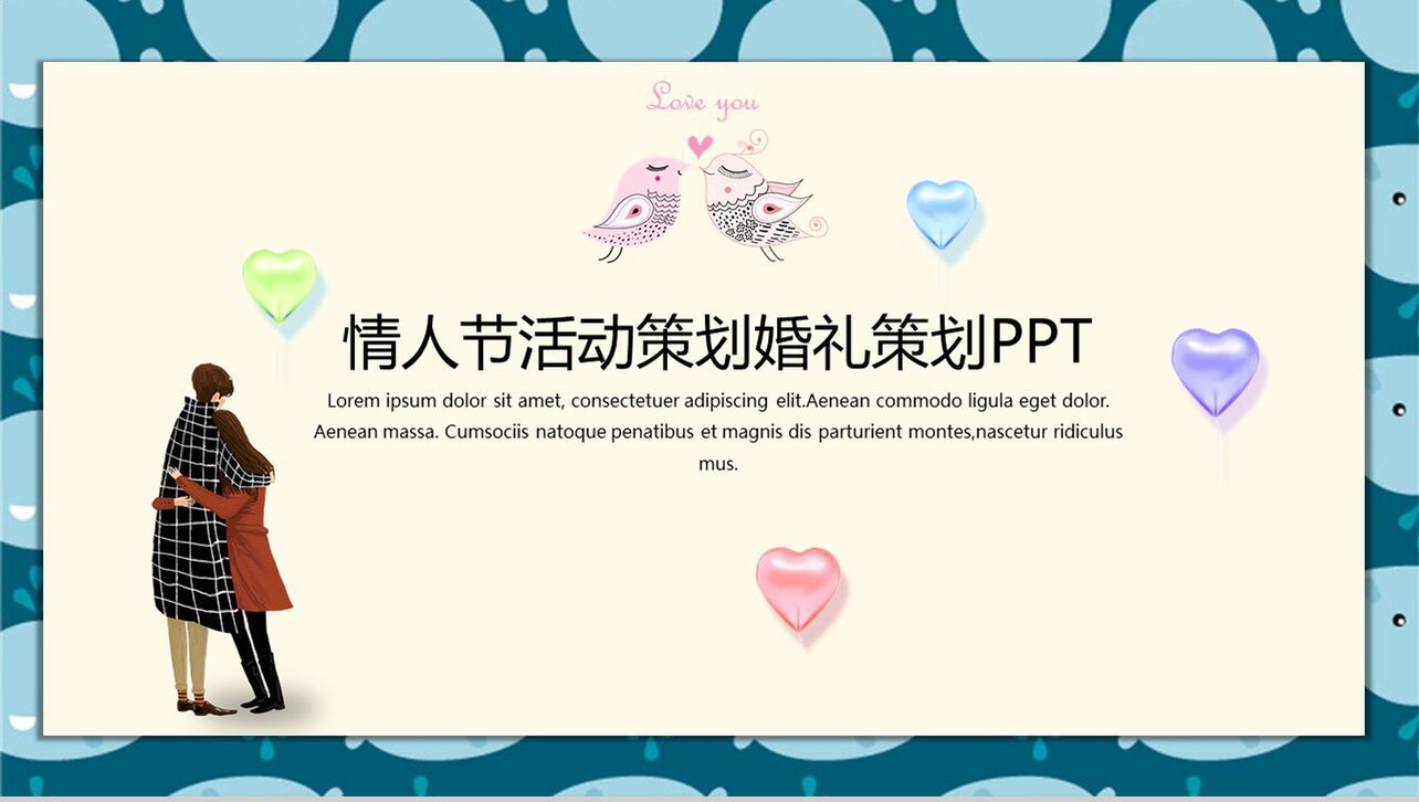 文艺小清新七夕情人节求婚活动婚礼策划PPT模板