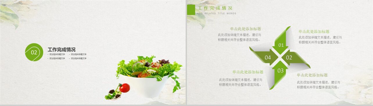 小清新简洁美食餐饮行业宣传推广总结汇报PPT模板