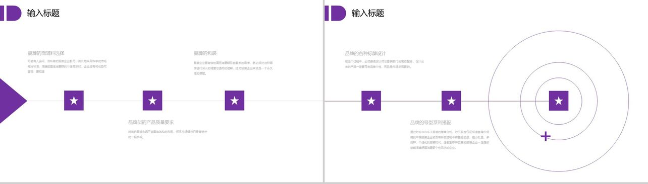 紫白商务欧美时尚服装发布会汇报总结PPT模板