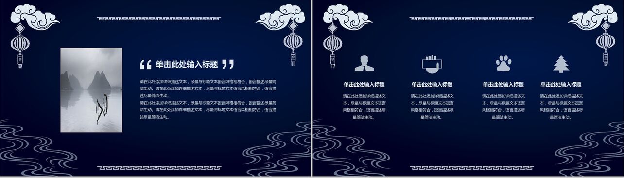 深蓝创意中国风商务汇报总结通用PPT模板