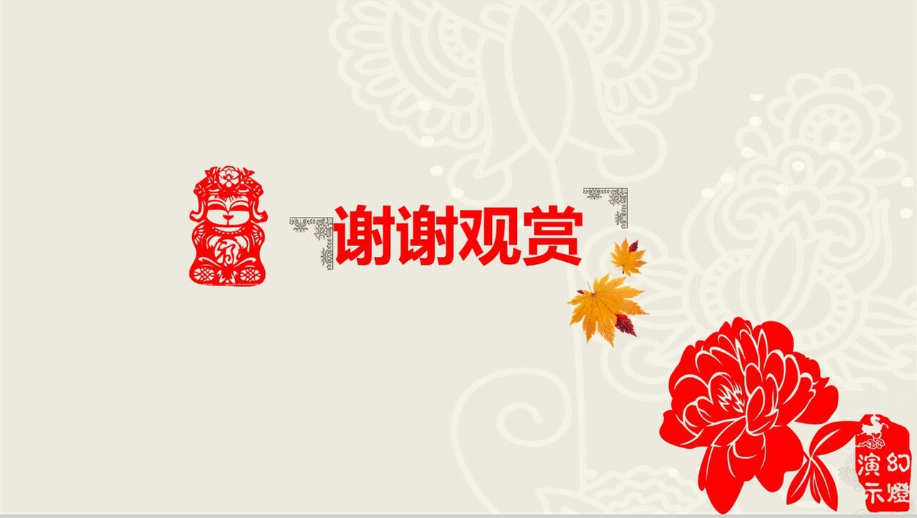 红色中国风公司企业中华文化培训教育PPT模板