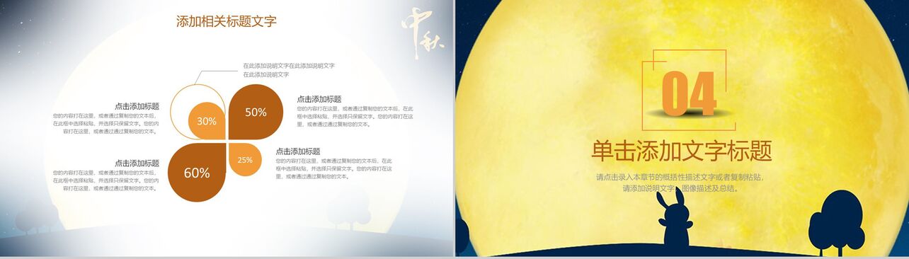 精致浓情中秋传统文化介绍月饼宣传PPT模板