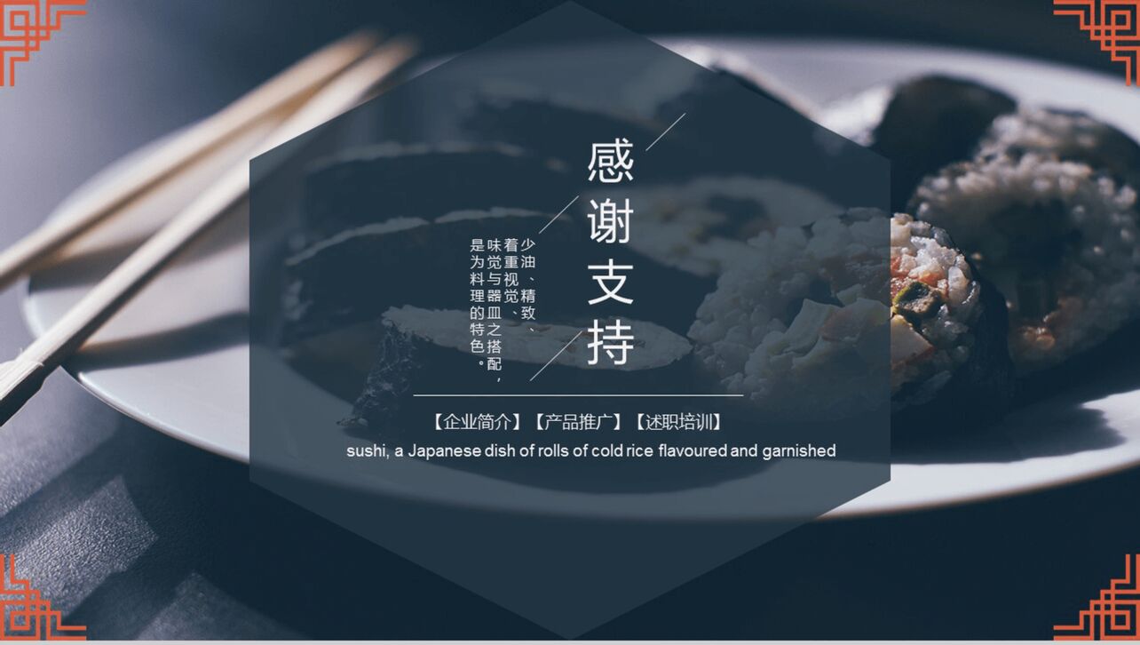 大气日式美食料理餐厅产品推广宣传策划PPT模板