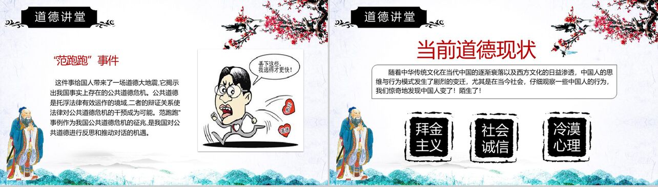 水墨风中国传统国学文化道德讲堂PPT模板