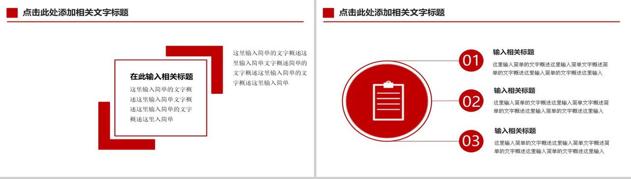 红色政党人大会议工作总结述职报告PPT模板