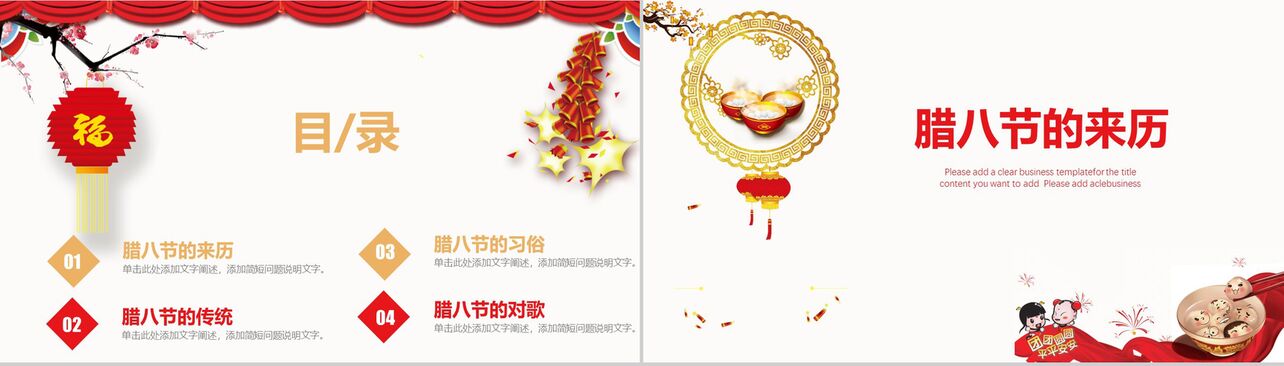 中国传统腊八节PPT模板