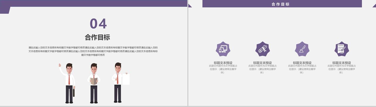 紫色扁平化商业贸易策划书PPT模板