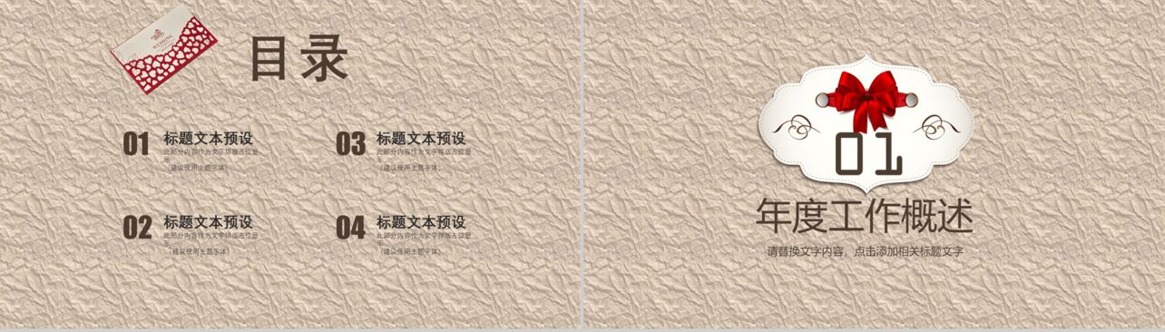 大气唯美中国古典风婚礼策划婚庆公司介绍PPT模板