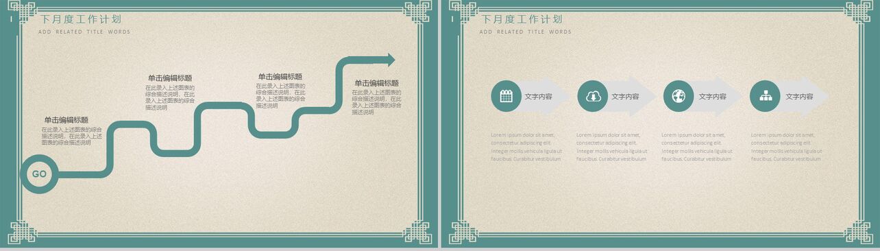 创意中国风京剧文化宣传文化推广总结PPT模板