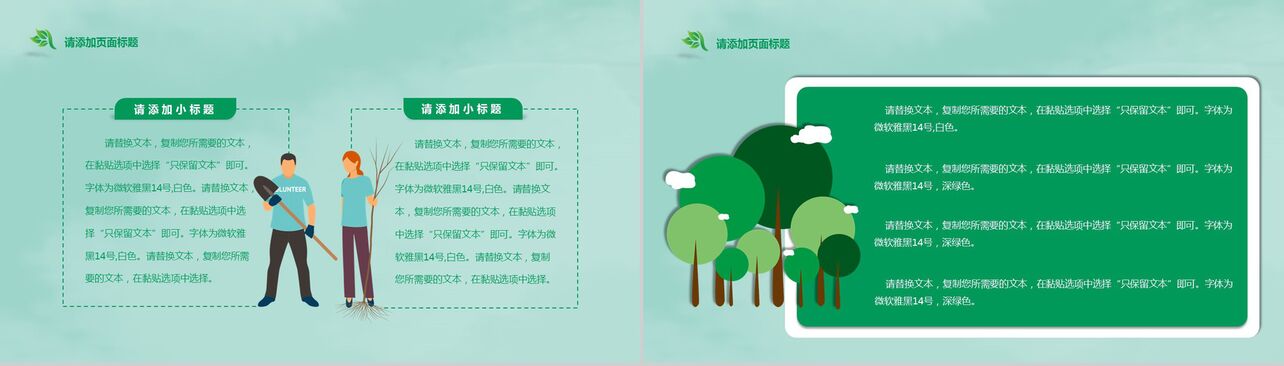 清新简约绿色环保植树节教育宣传PPT模板