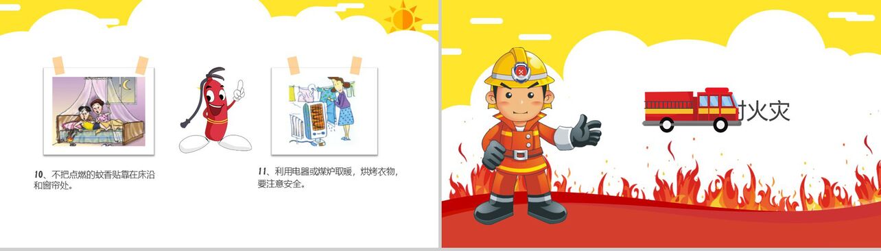 简约简洁大气校园儿童消防安全知识教育PPT模板