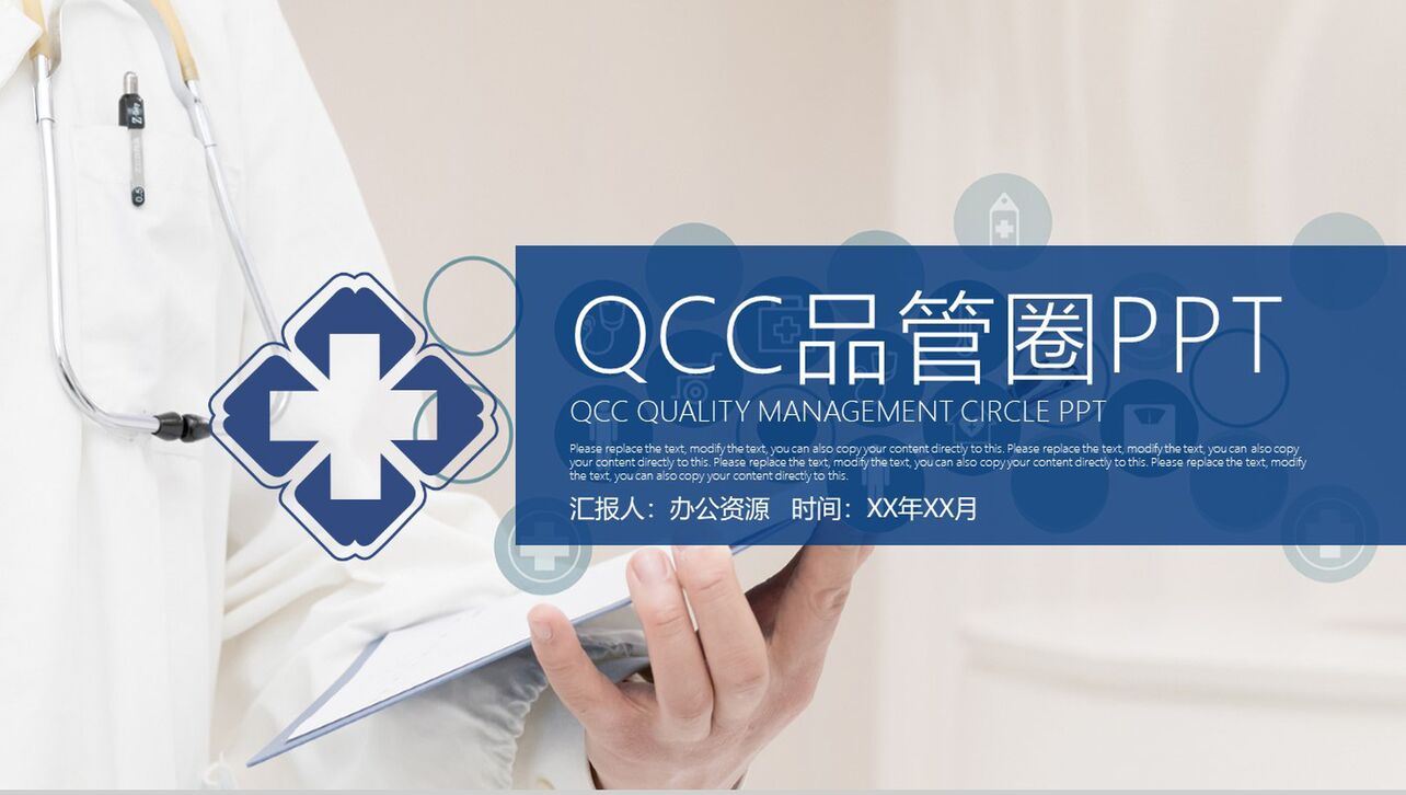 扁平化医生护士QCC品管圈成果汇报医疗医药医学总结PPT模板