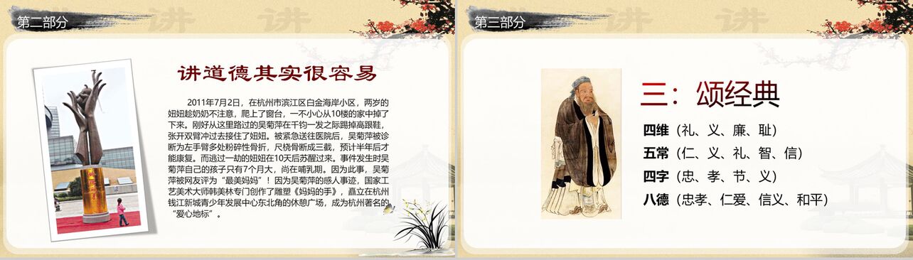 中国风传统道德文化宣传道德讲堂PPT模板