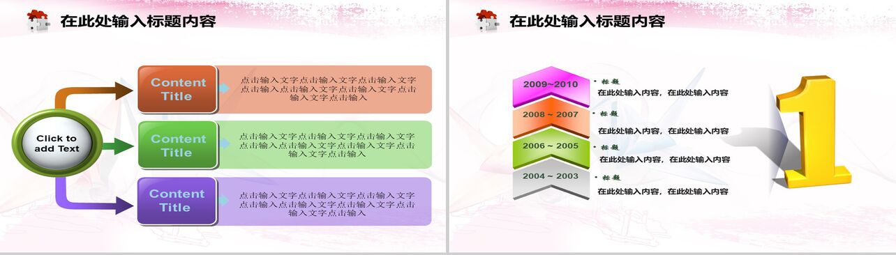 粉色抽象折纸鹤商业计划书汇报PPT模板